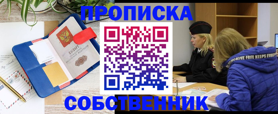 временная регистрация купить в Геленджике